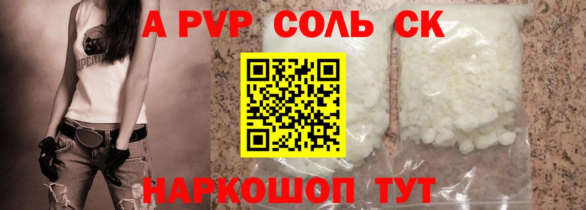 А ПВП Соль  А ПВП VHQ  Карпинск  цены   Вход с VPN 