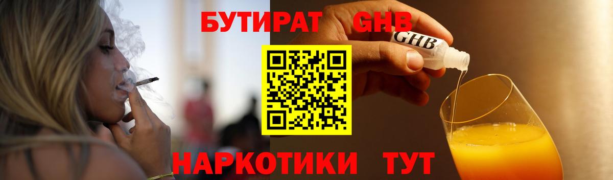 Бутират вода  Вход с VPN  Карпинск 