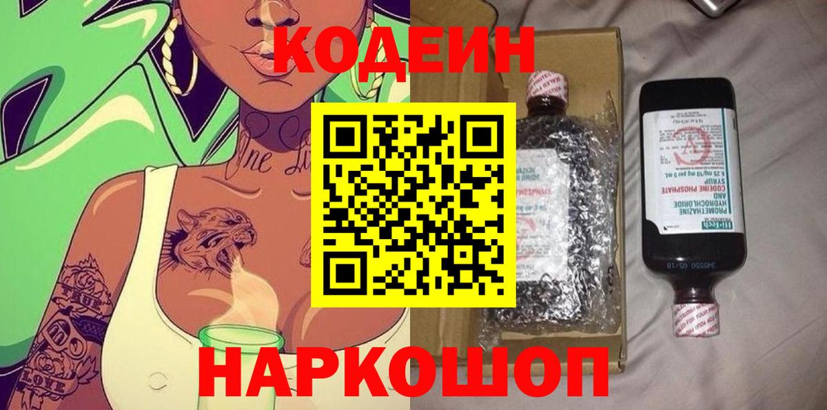 Карпинск  Codein Purple Drank  Кодеин Purple Drank  Вход с VPN 
